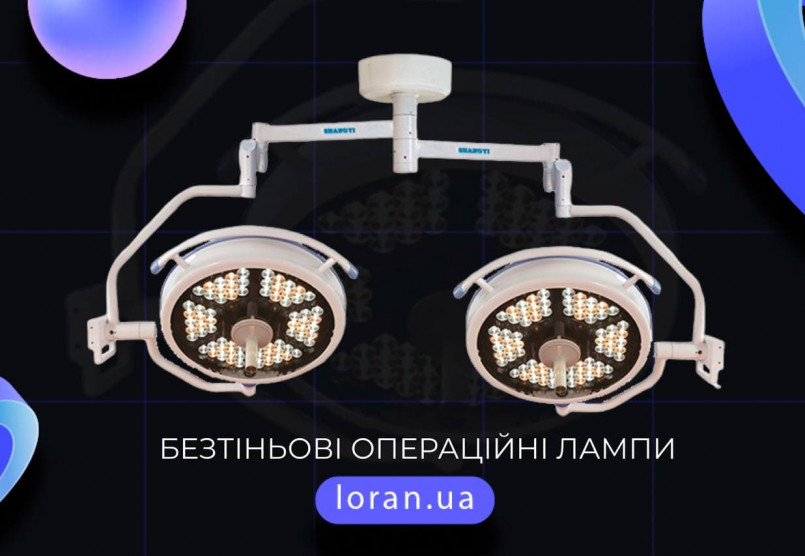 Безтіньові операційні лампи: принцип роботи